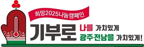 희망2025나눔캠페인