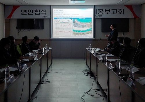 연안침식 실태조사 용역 최종보고회