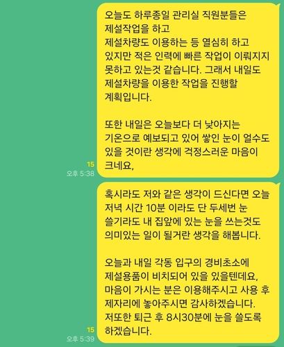 주민 단체대화방 