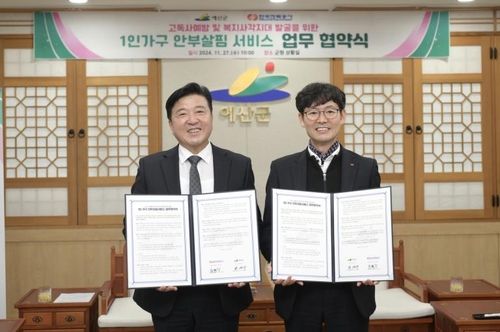 예산군과 한전 예산지사의 1인가구 안부살핌 서비스 MOU