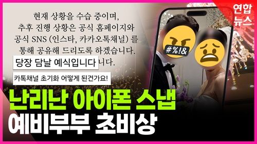 [영상] 아이폰 웨딩스냅 피해주의보…환불하겠다더니 돌연 잠적 - 2