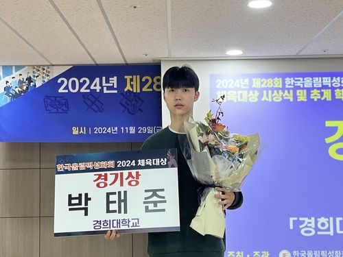 올림픽성화회 경기상을 받은 파리올림픽 태권도 금메달리스트 박태준