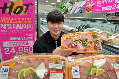 롯데마트 대방어회 12월4일까지 40% 할인