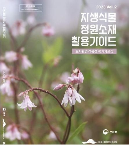 자생식물 정원 소재 활용 가이드