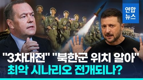 [영상] "지옥문 열릴수도"…미 대선 코앞, 푸틴 측근 '3차대전' 으름장 - 2