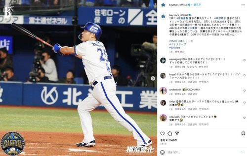 요코하마 구단 소셜미디어 캡처. 