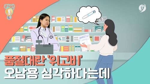 [리빙톡] 비만약 '위고비', 다이어트 열풍에 오남용 심각하다는데 - 2