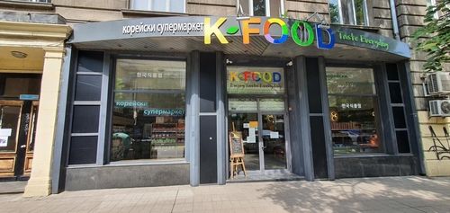 불가리아 소피아 시내에 자리한 'K-FOOD' 매장