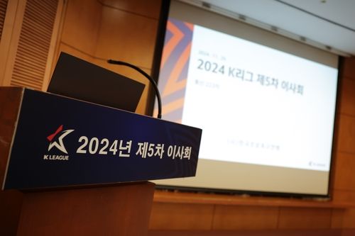한국프로축구연맹 2024년 제5차 이사회