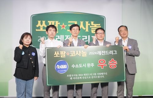 창단 첫해 레전드리그 우승을 차지한 수소도시 완주