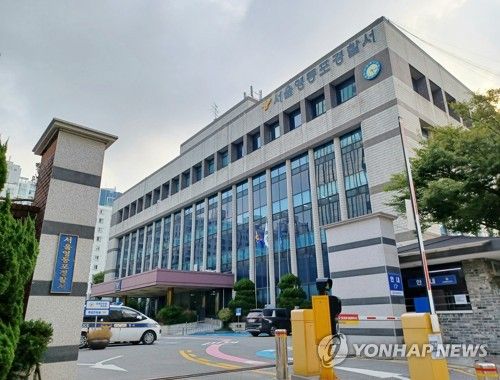 서울영등포경찰서