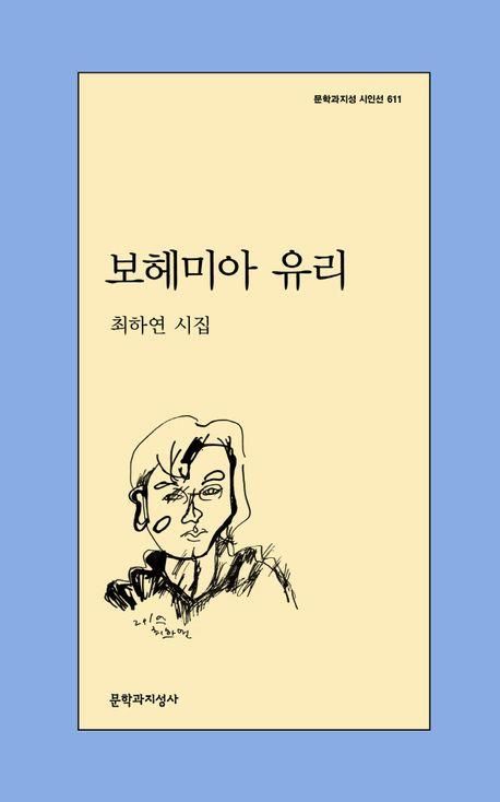 '보헤미아 유리'
