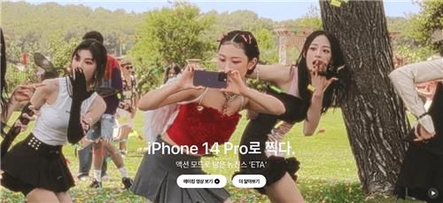 뉴진스의 아이폰14 프로 광고