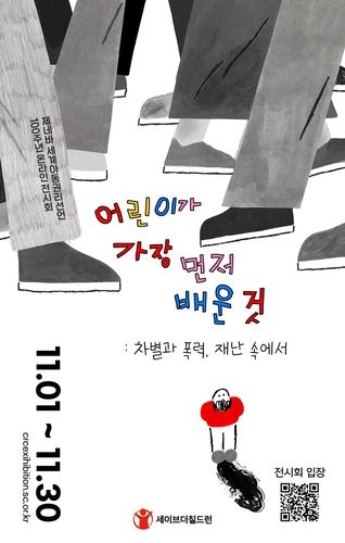 [세이브더칠드런 제공. 재판매 및 DB 금지]