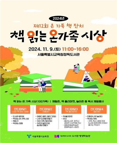 [서울시교육청 제공]