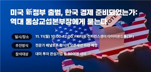 한경협 역대 통상교섭본부장 좌담회