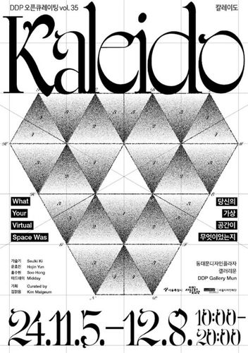 '칼레이도(Kaleido)' 전시 포스터 
