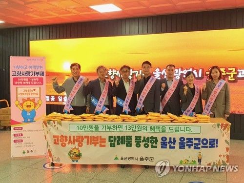 울주군, KTX동대구역 고향사랑기부제 홍보캠페인