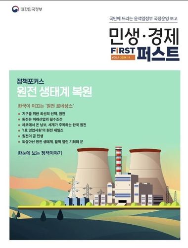 '민생·경제 퍼스트' 11월호 표지