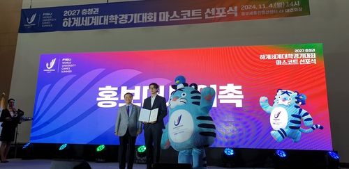 하계U대회 마스코트 선포식