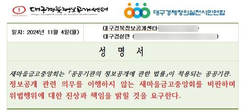 대구경실련 성명서