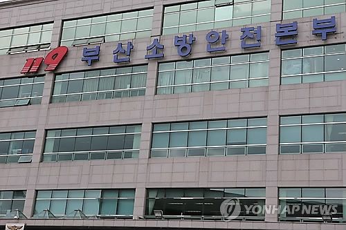 부산소방안전본부