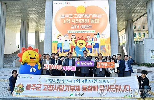 고향사랑기부제 홍보활동 펴는 울주군