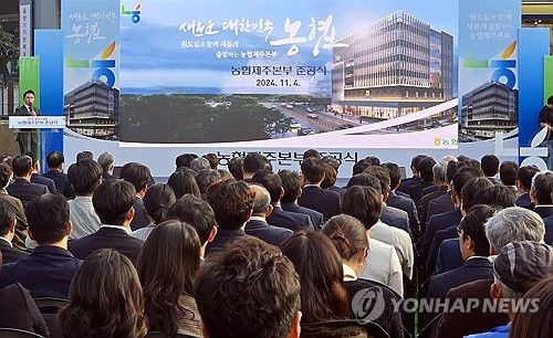 농협 제주본부 신사옥 준공식