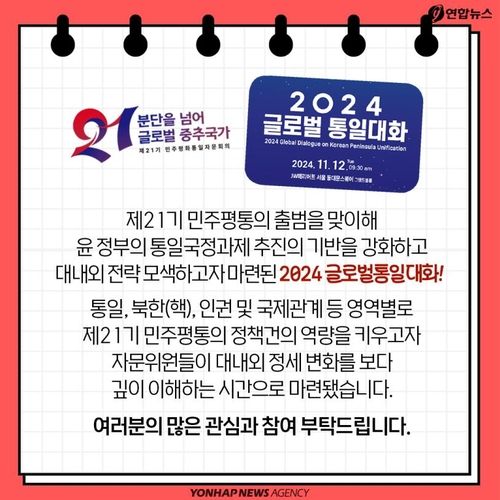 [카드뉴스] 자유·평화·번영의 통일 대한민국으로 나가는 길 - 9