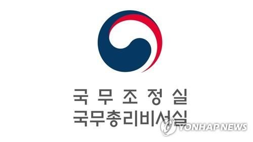 국무조정실