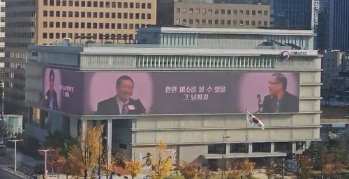 광화문 대한민국역사박물관 외벽에 송출되는 北억류자 송환 염원 AI 영상