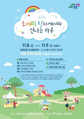  묵동도깨비시장 골목형상점가 '도깨비장터에서의 신나는 하루' 축제