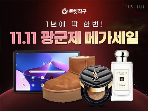 쿠팡, 11일까지 '로켓직구 광군제'…"최대 70% 할인" - 1