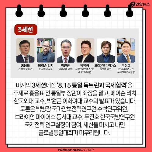 [카드뉴스] 자유·평화·번영의 통일 대한민국으로 나가는 길 - 7