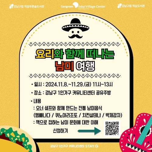 요리와 함께 떠나는 남미여행