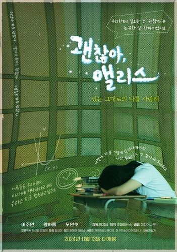 영화 '괜찮아, 앨리스' 포스터