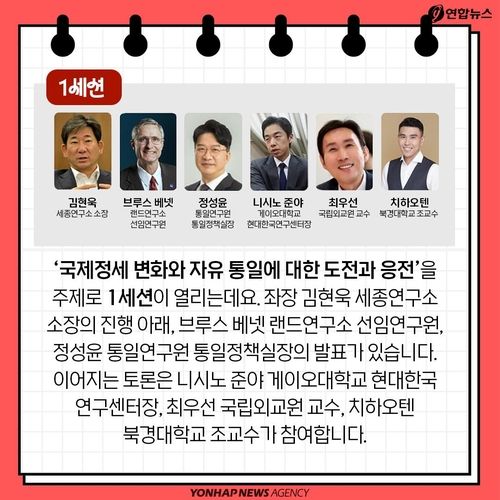 [카드뉴스] 자유·평화·번영의 통일 대한민국으로 나가는 길 - 5