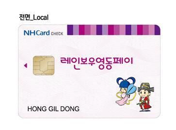 레인보우 영동페이