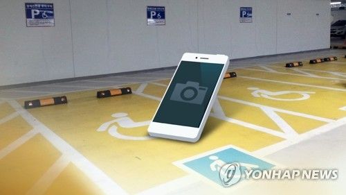 장애인 주차 구역 위반 신고(CG)