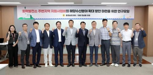 화력발전소 주변 지원사업비 해양수산분야 확대 연구모임