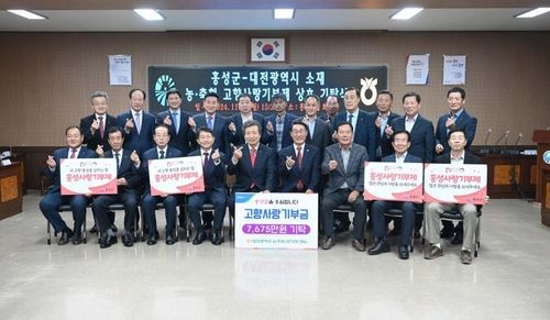 지난 4일 홍성군청에서 열린 대전·홍성 농축협 임직원 고향사랑기부금 전달식
