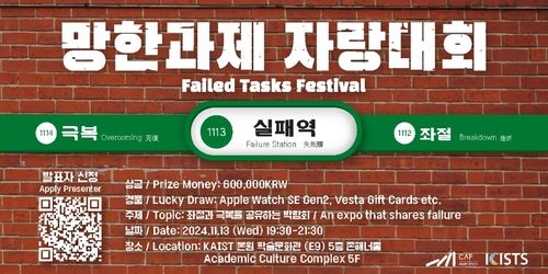 망한과제 자랑대회 포스터