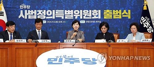 민주당, 사법정의특별위원회 출범
