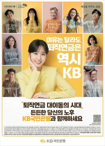 아이유·변우석·안유진·박은빈 총출동…은행 퇴직연금 유치전(종합) - 5