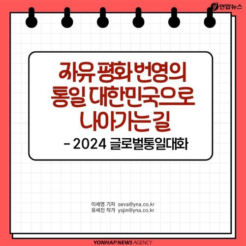 [카드뉴스] 자유·평화·번영의 통일 대한민국으로 나가는 길 - 1