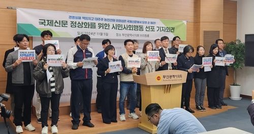 언론공공성지키기부산연대가 5일 부산시의회에서 국제신문 정상화를 촉구하는 기자회견을 하고 있다.
