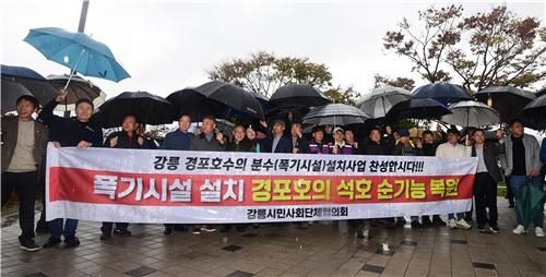 강릉시민단체협의회, 경포호 분수 설치 촉구