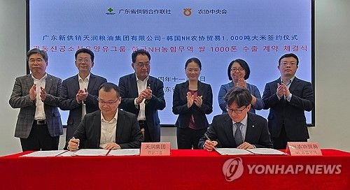 농협중앙회, 중국 광동성공소사와 쌀 1,000톤 수출 계약 체결