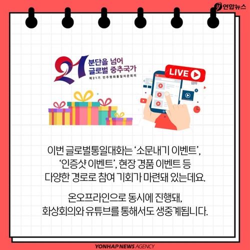 [카드뉴스] 자유·평화·번영의 통일 대한민국으로 나가는 길 - 8