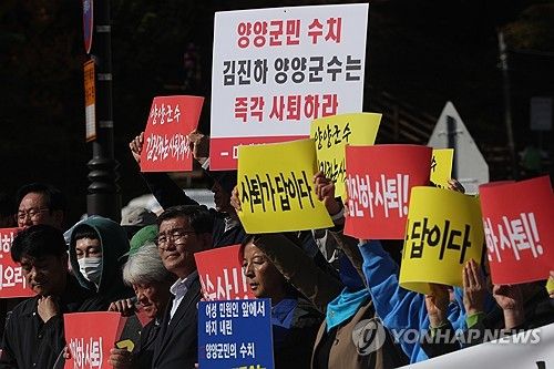 "김진하 양양군수 사퇴하라"